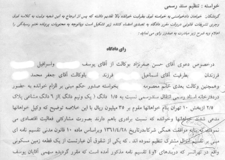 الزام به تنظیم سند رسمی ملک غیر منقول مشاعی با احتساب جمیع خسارات دادرسی ( دادگاه محترم بدوی )